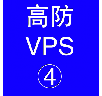 美国高防VPS主机16384M，zotero搜索引擎